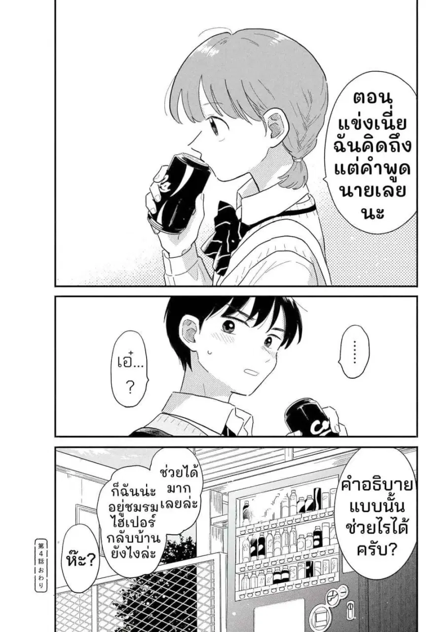 Dolls Nest: ORPHANS ตอนที่ 4 — หน้า 18 จาก 19
