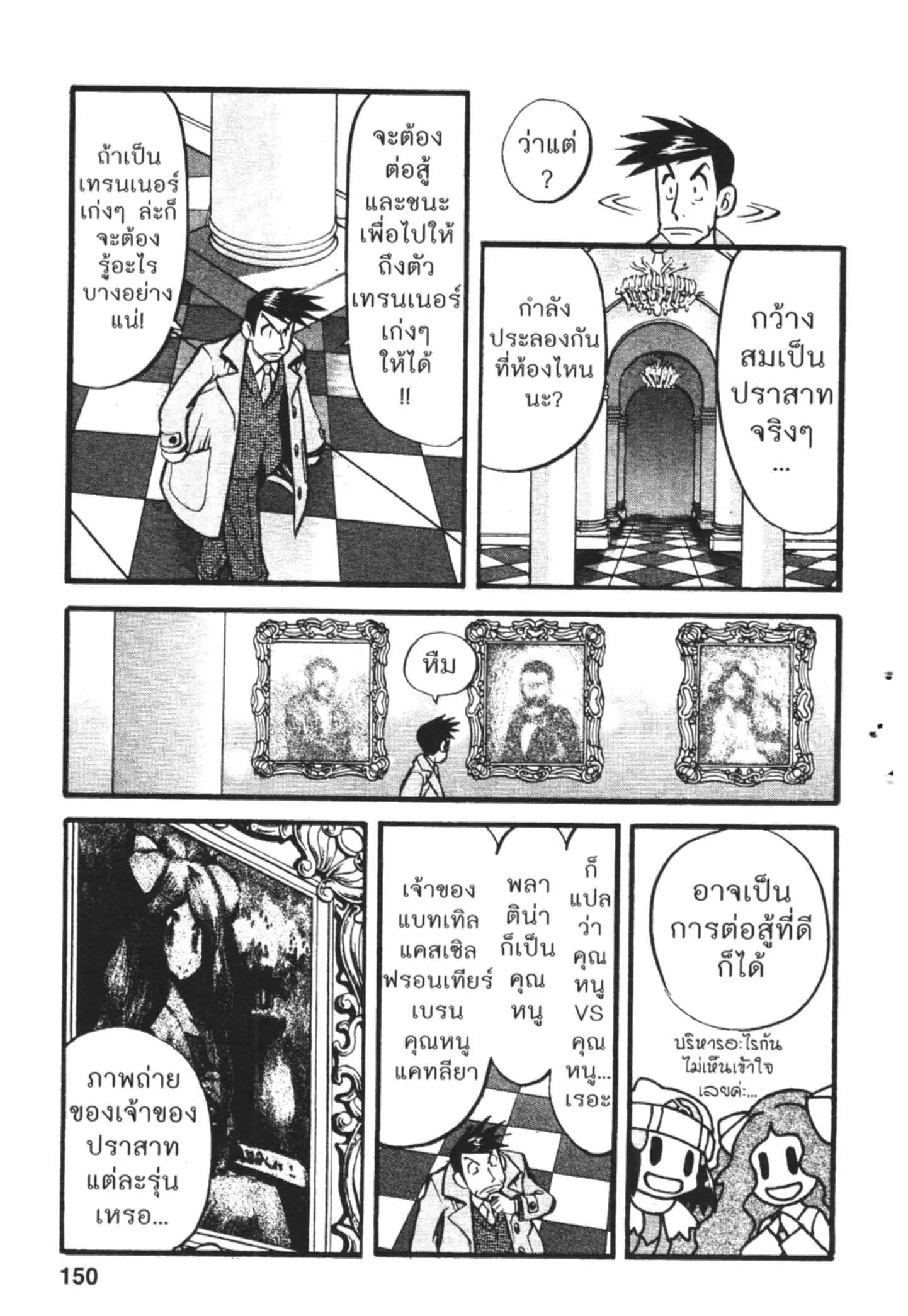Pokémon ตอนที่ 419 — หน้า 12 จาก 17