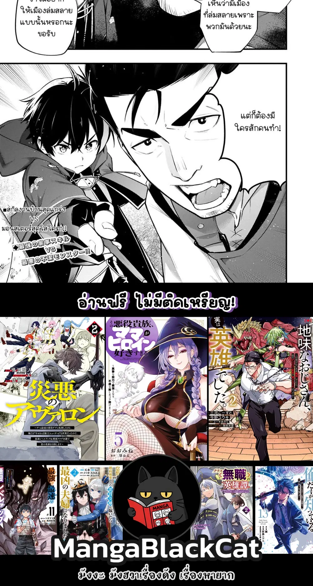 A Life Magician Who Was Kicked Out for Being Useless – จอมเวทสายซัพพอร์ตผู้ถูกเนรเทศ..กับชีวิตประจำวันไร้เทียมทาน!! ตอนที่ 9 — หน้า 8 จาก 8
