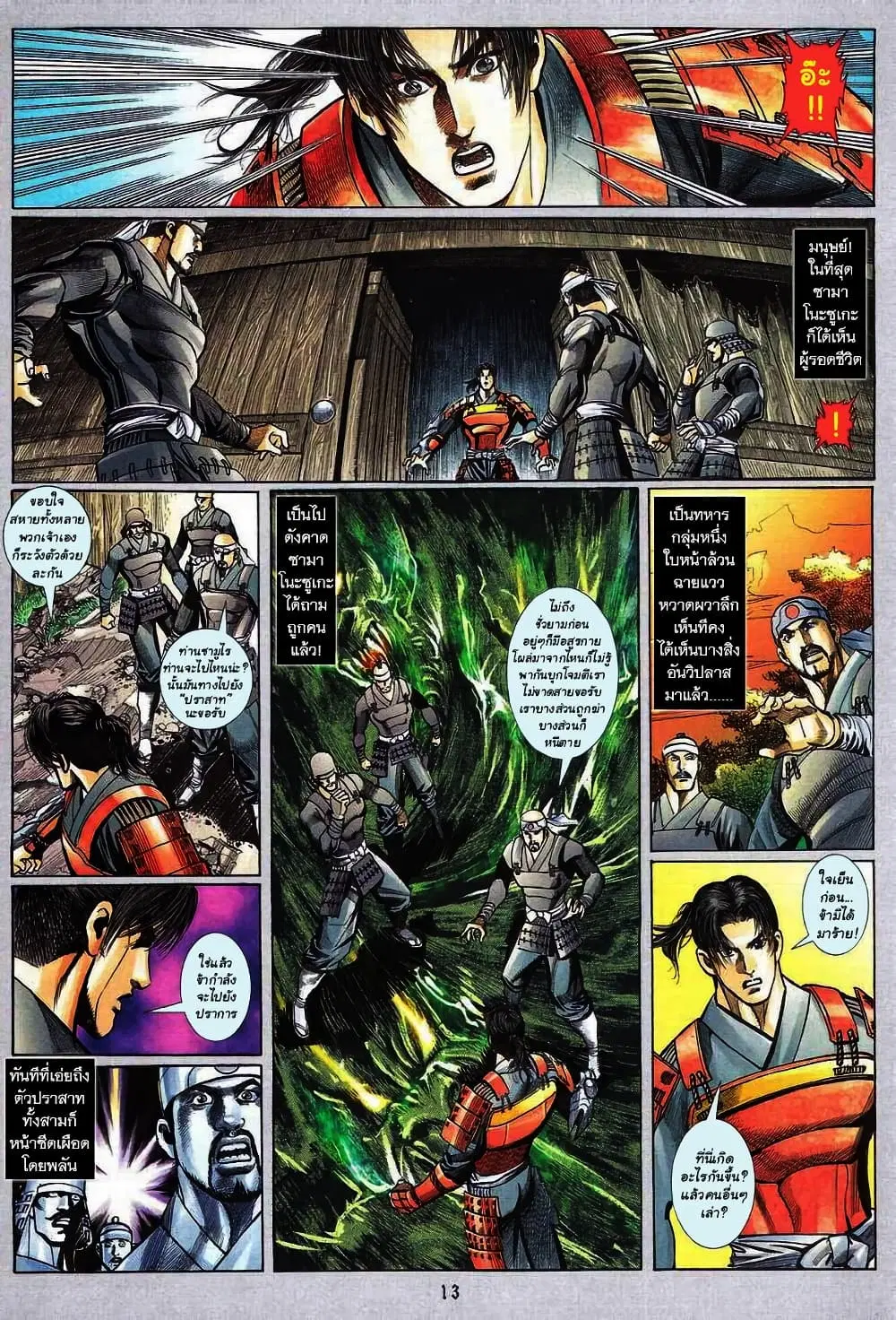 Onimusha Warlords ตอนที่ 2.1 — หน้า 13 จาก 15