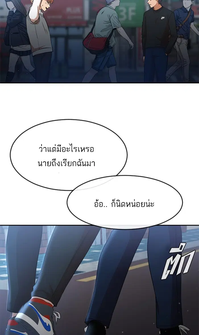 Random Chat ตอนที่ 259 — หน้า 58 จาก 102