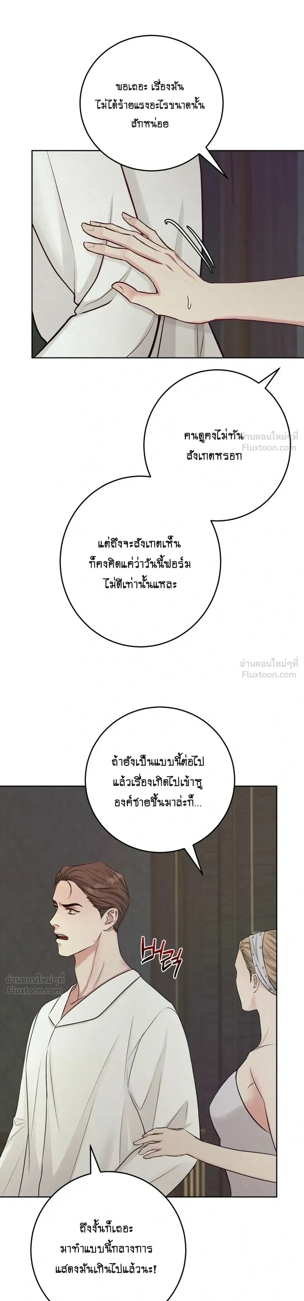 Secret Love Behind the Ballet Curtain – รักลับหลังม่านบัลเลต์ ตอนที่ 1 — หน้า 13 จาก 31