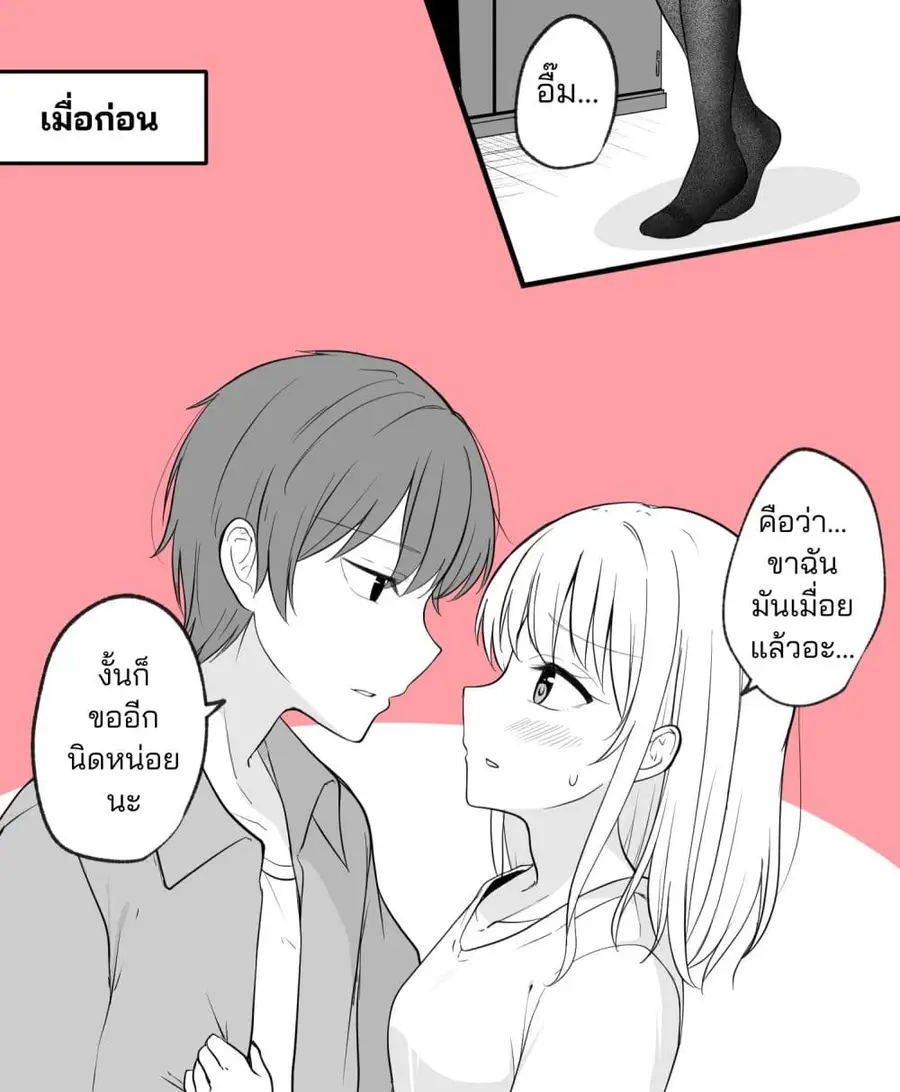 Daily Life of a Couple in Which the Boyfriend Became a Girl One Day ตอนที่ 2 — หน้า 7 จาก 11