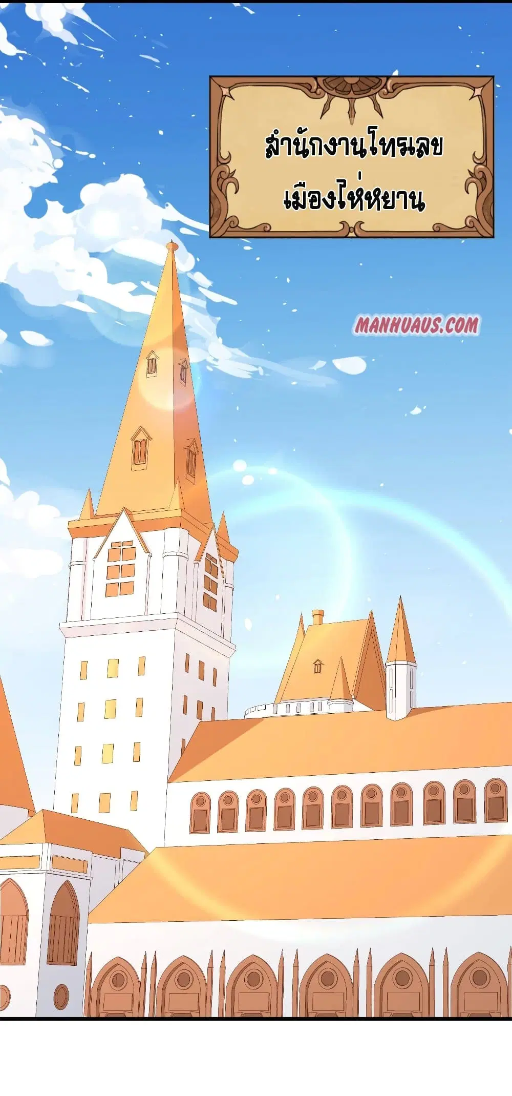 Starting From Today I’ll Work As A City Lord ตอนที่ 279 — หน้า 23 จาก 39