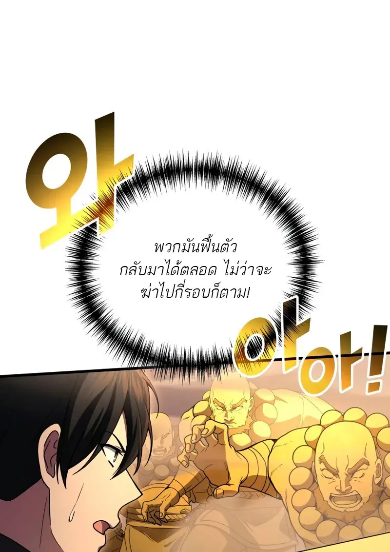The Martial God Who Regressed Back to Level 2 ตอนที่ 109 — หน้า 56 จาก 129