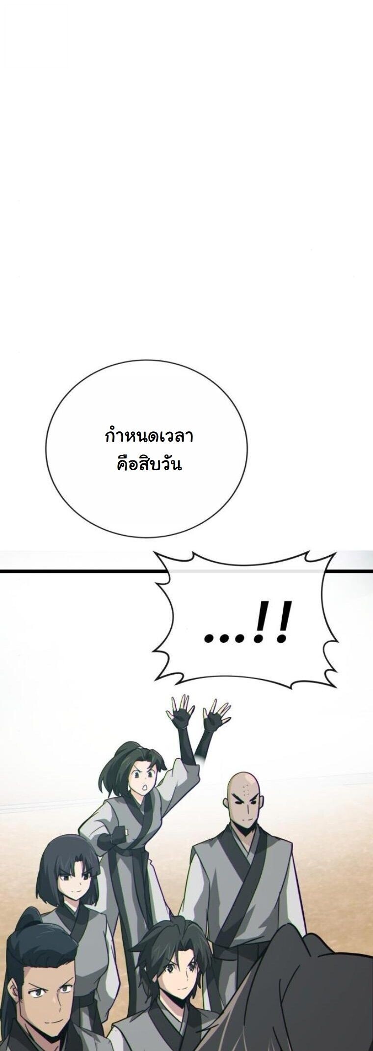 Initializing the Sect System ปฐมบทแห่งระบบสำนัก ตอนที่ 18 — หน้า 86 จาก 97