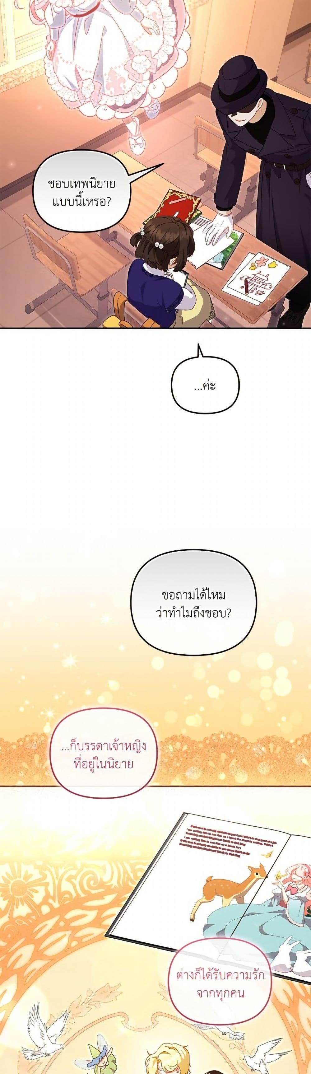 I’m Being Raised by Villains เมื่อฉันถูกเลี้ยงโดยเหล่าวายร้าย ตอนที่ 105 — หน้า 39 จาก 52