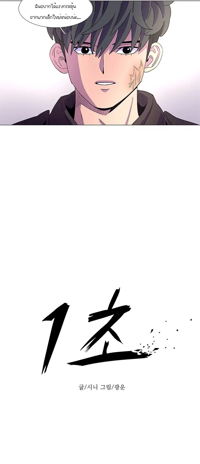 1 Second – วินาทีชี้ชะตา ตอนที่ 15 — หน้า 19 จาก 48