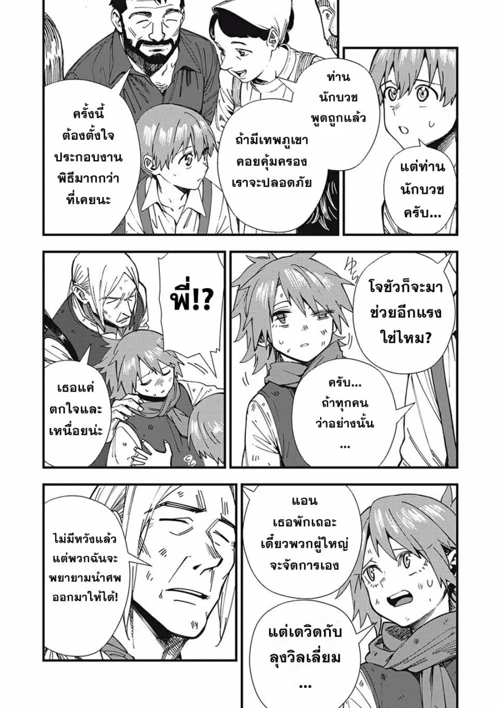 Monster Stein ตอนที่ 1 — หน้า 12 จาก 58