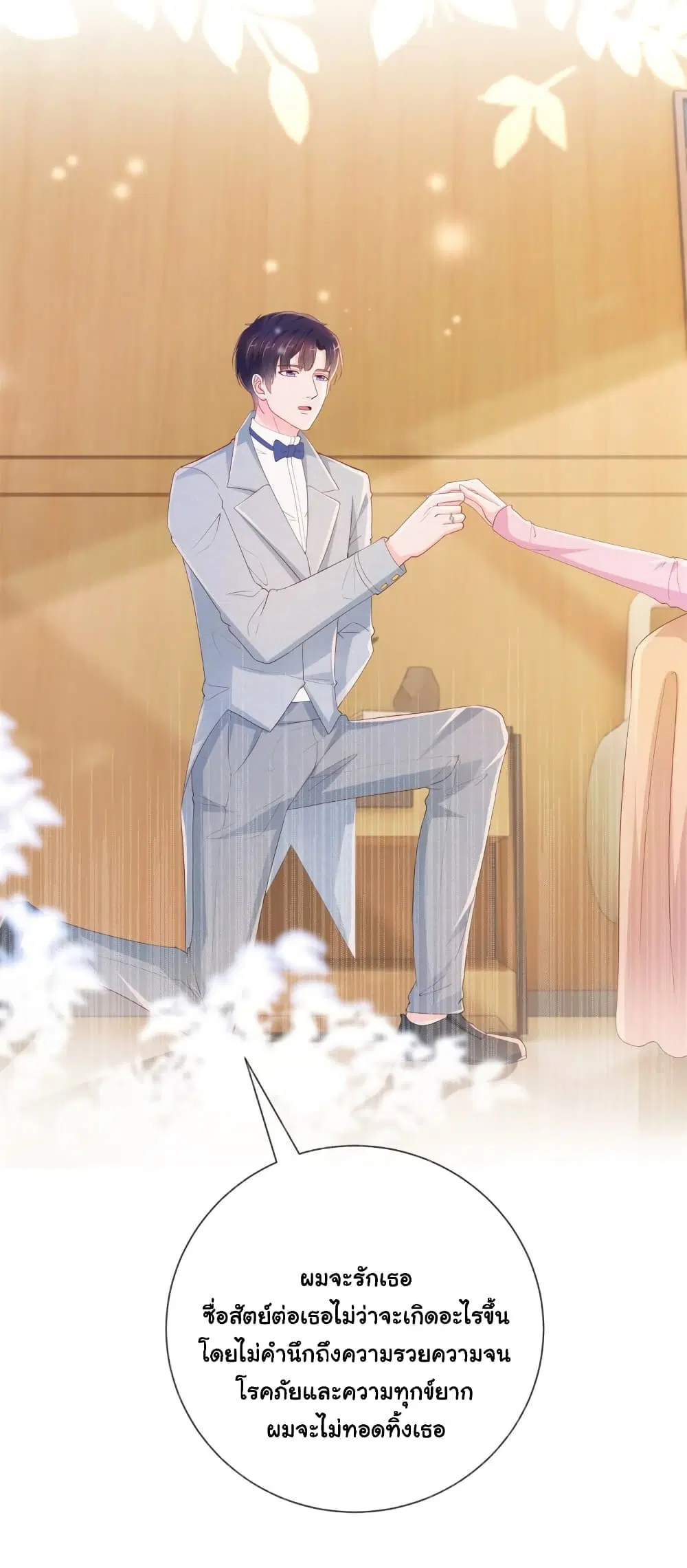 The Lovely Wife And Strange Marriage ตอนที่ 382 — หน้า 39 จาก 48