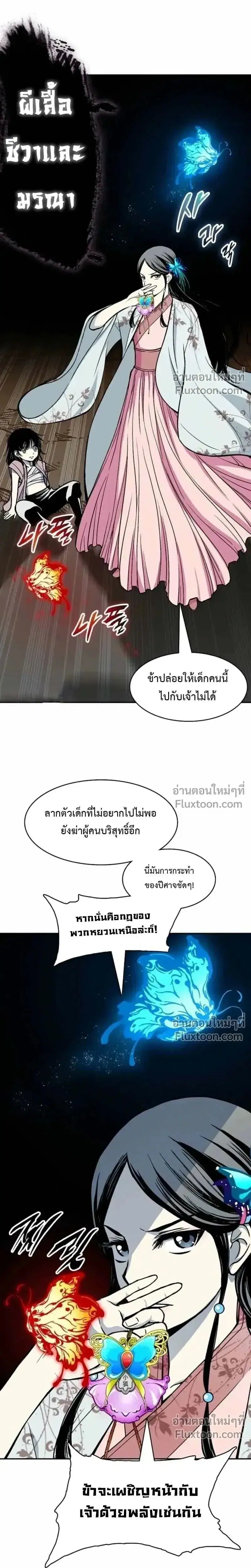 Memoir of the God of War ตอนที่ 229 — หน้า 12 จาก 32