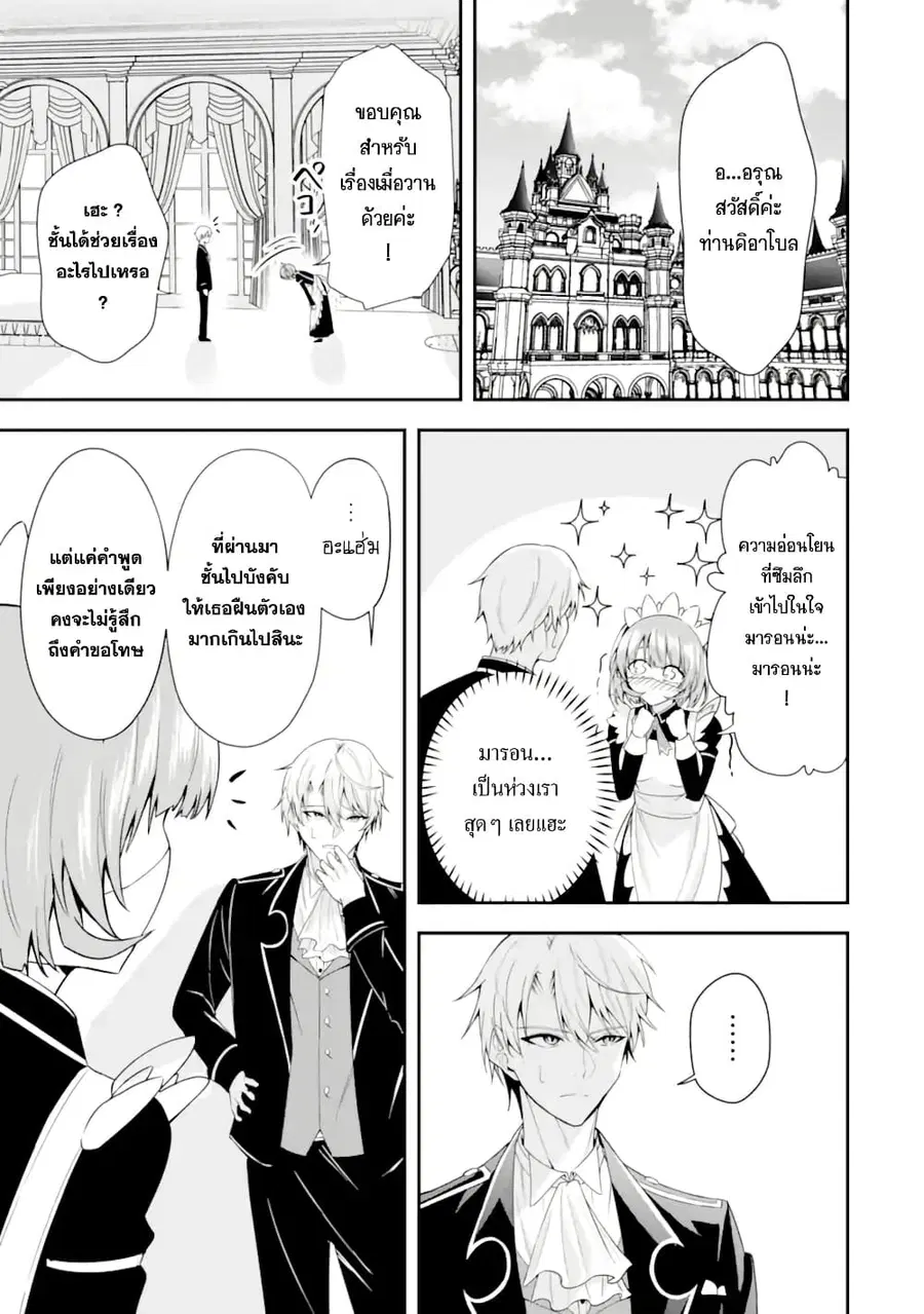 Shokei Flag no Akuyaku Kizoku ni Tensei Shita ga, Shinitakunai node Yami Mahou o Kiwamete Heroine-tachi o Sukuimasu ตอนที่ 1 — หน้า 24 จาก 61