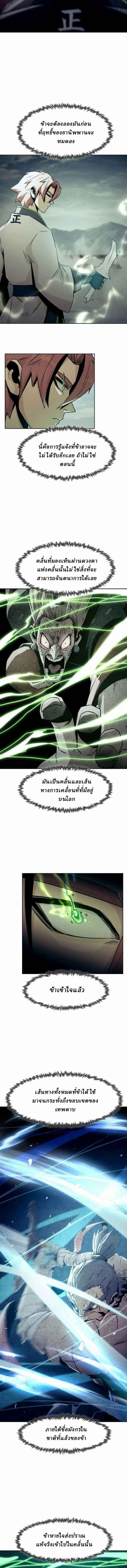 Becoming the Sacheon Dang’s Swordsmaster-Rank Young Lord เส้นทางแห่งดาบ ตอนที่ 64 — หน้า 3 จาก 12