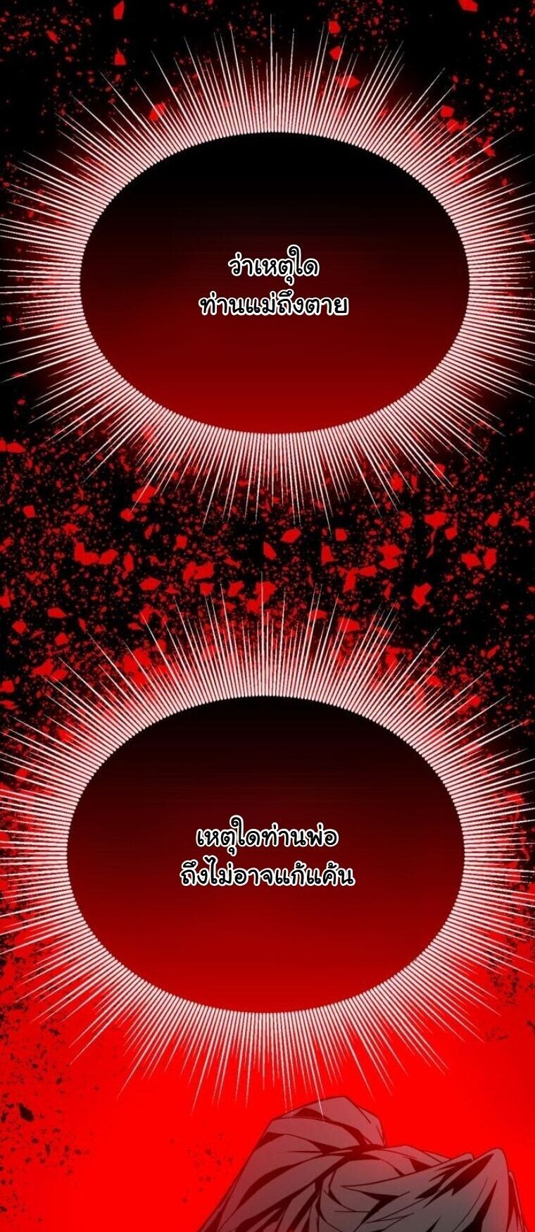 Initializing the Sect System ปฐมบทแห่งระบบสำนัก ตอนที่ 25 — หน้า 69 จาก 79