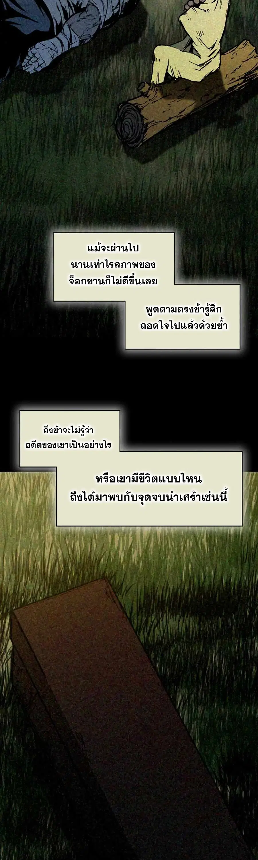 Memoir of the God of War ตอนที่ 212 — หน้า 26 จาก 76