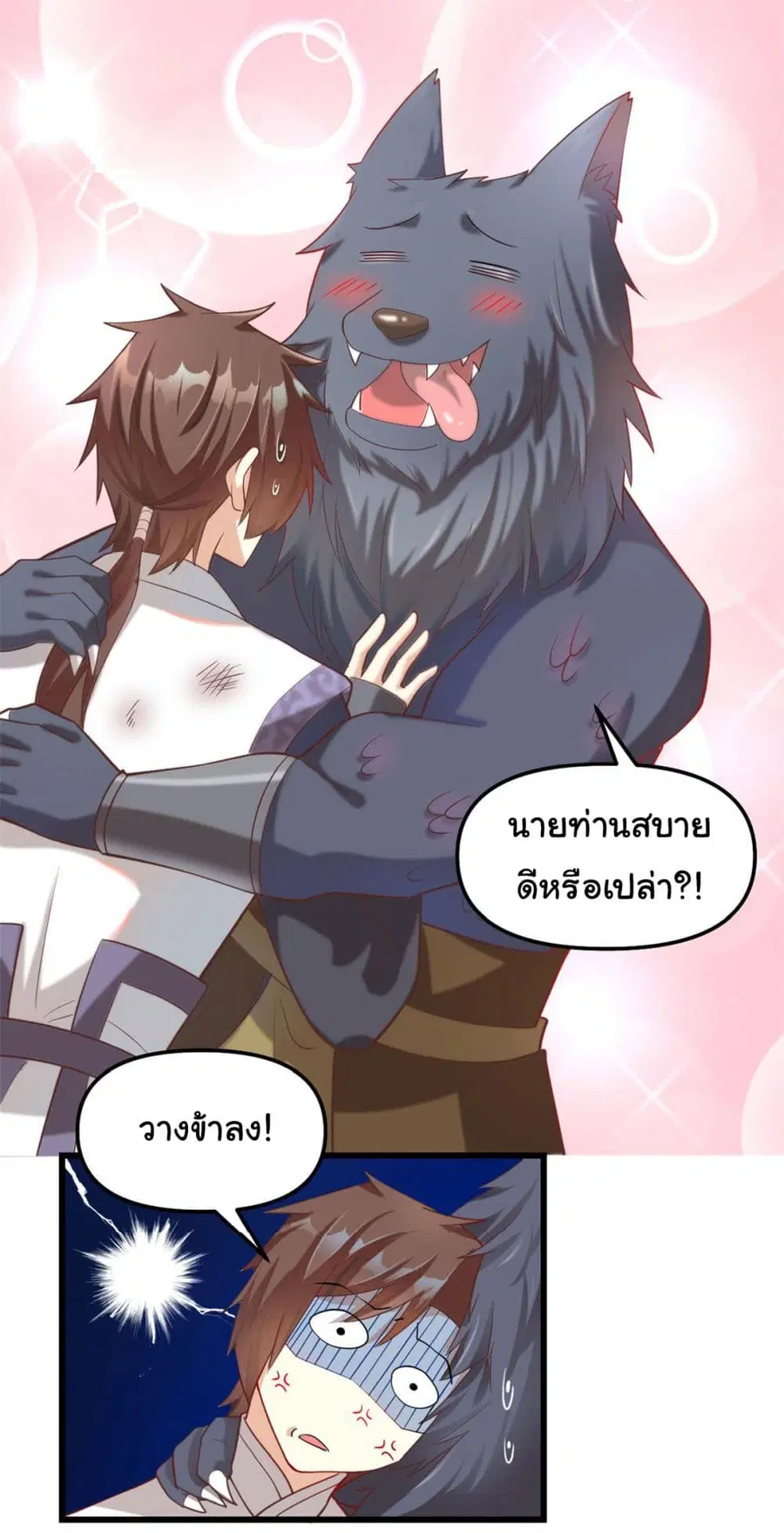 I might be A Fake Fairy ตอนที่ 260 — หน้า 9 จาก 21