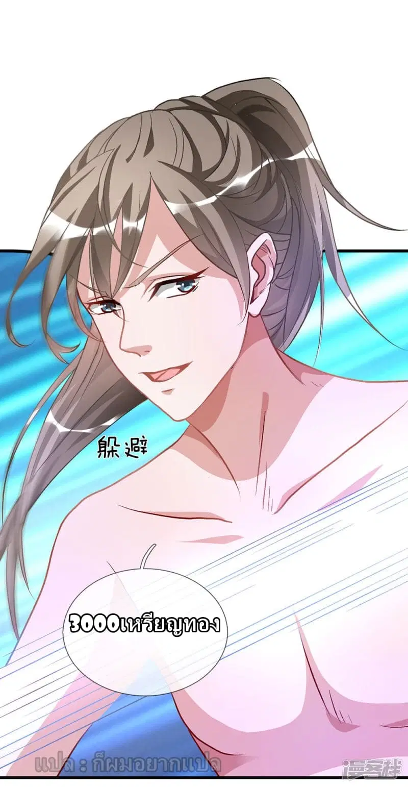 Sky Sword God ตอนที่ 5 — หน้า 24 จาก 27