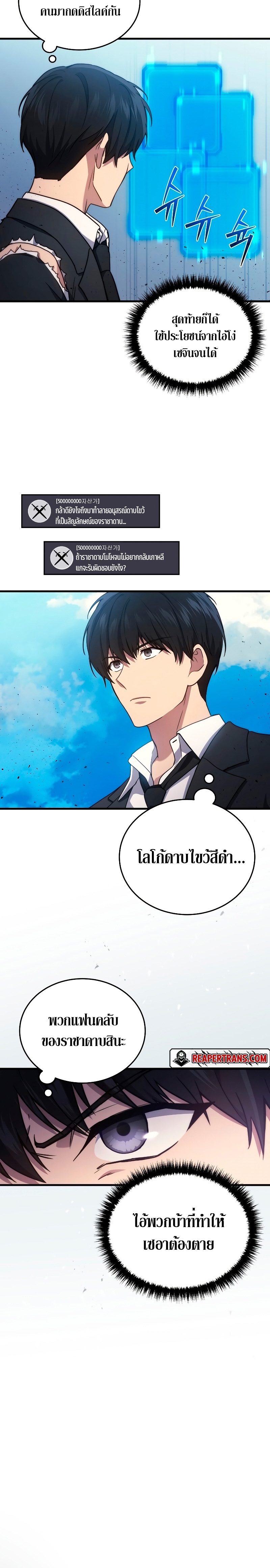 The Martial God Who Regressed Back to Level 2 ตอนที่ 10 — หน้า 4 จาก 37