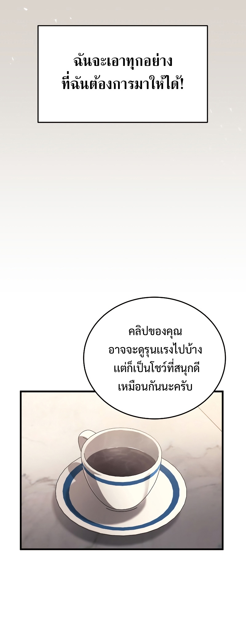 The Martial God Who Regressed Back to Level 2 ตอนที่ 11 — หน้า 9 จาก 90