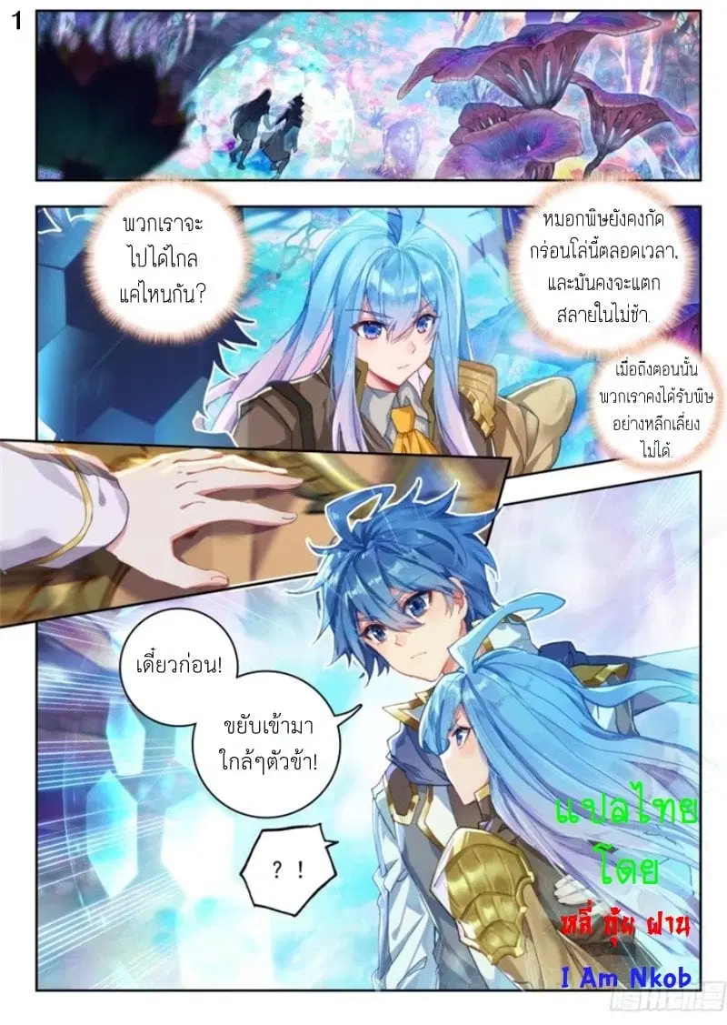 Douluo Dalu II: Jueshi Tangmen ตอนที่ 257 — หน้า 2 จาก 17