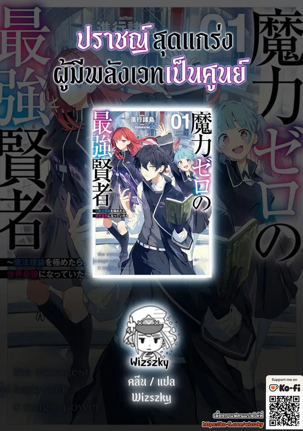 Maryoku Zero no Saikyou Kenja: Mahou Riron o Kiwametara, Sekai Saikyou ni Natteita ตอนที่ 5 — หน้า 49 จาก 49