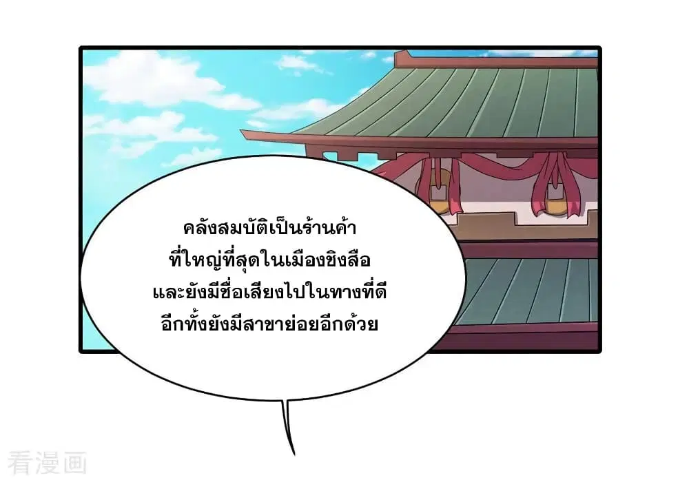 Matchless Emperor ตอนที่ 3 — หน้า 30 จาก 39
