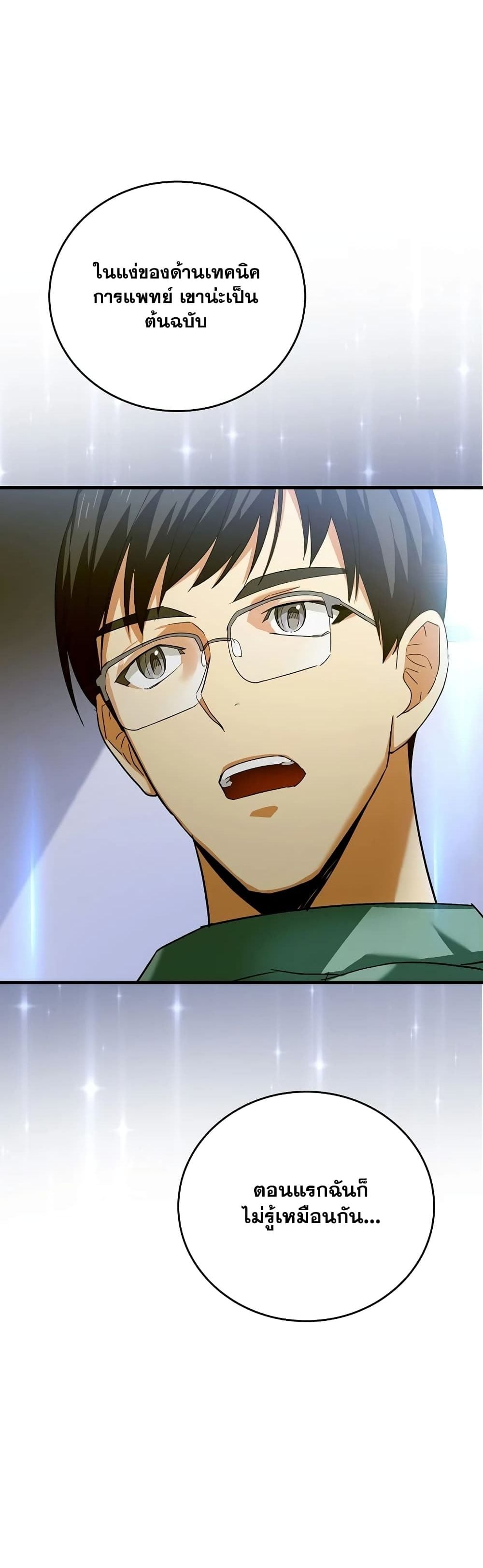 To Hell With Being a Saint, I’m a Doctor ตอนที่ 1 — หน้า 20 จาก 62