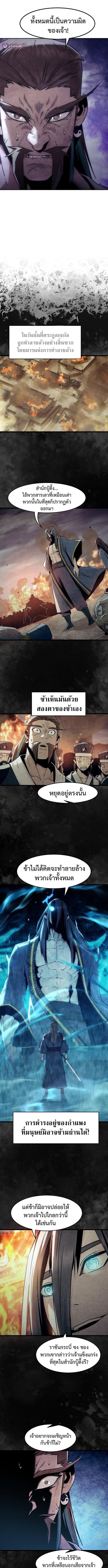 Becoming the Sacheon Dang’s Swordsmaster-Rank Young Lord เส้นทางแห่งดาบ ตอนที่ 91 — หน้า 8 จาก 12
