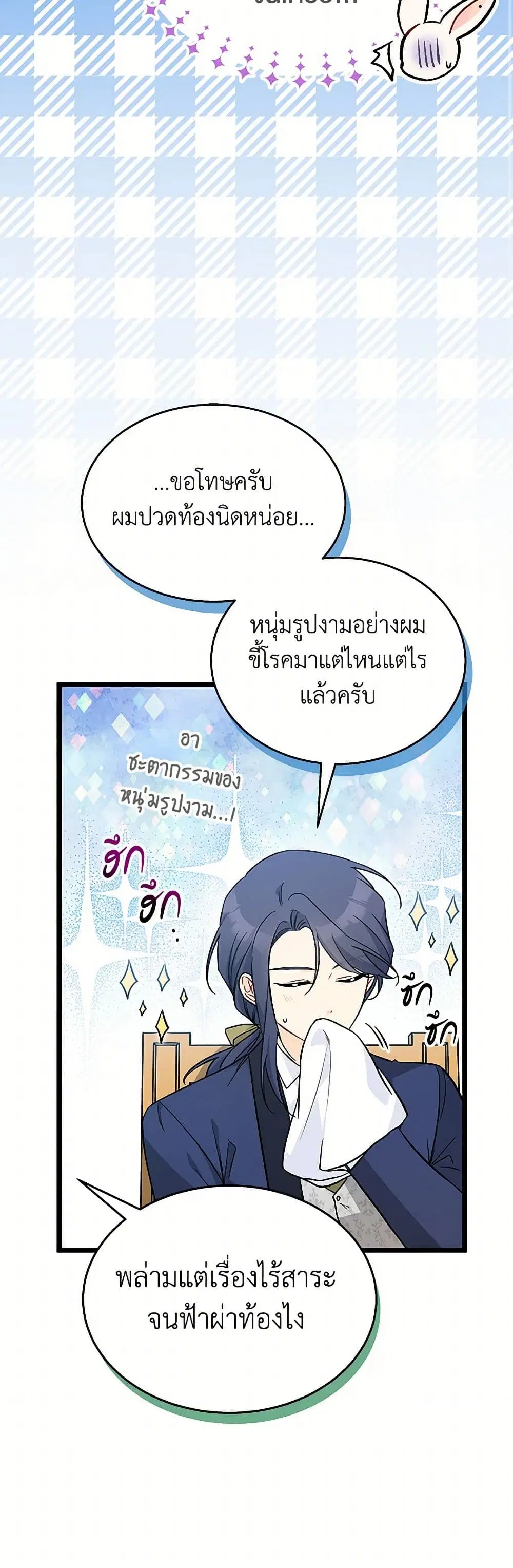 The Symbiotic Relationship Between a Panther and a Rabbit ตอนที่ 151 — หน้า 17 จาก 41