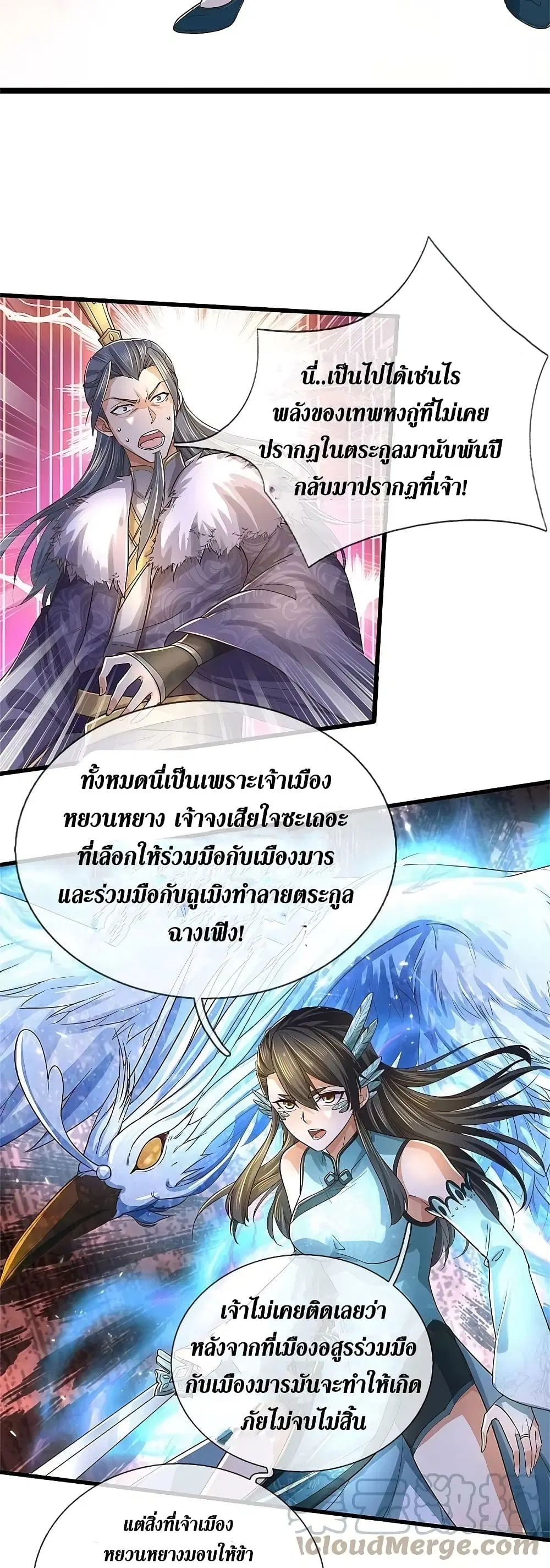 Sky Sword God ตอนที่ 600.1 — หน้า 18 จาก 24