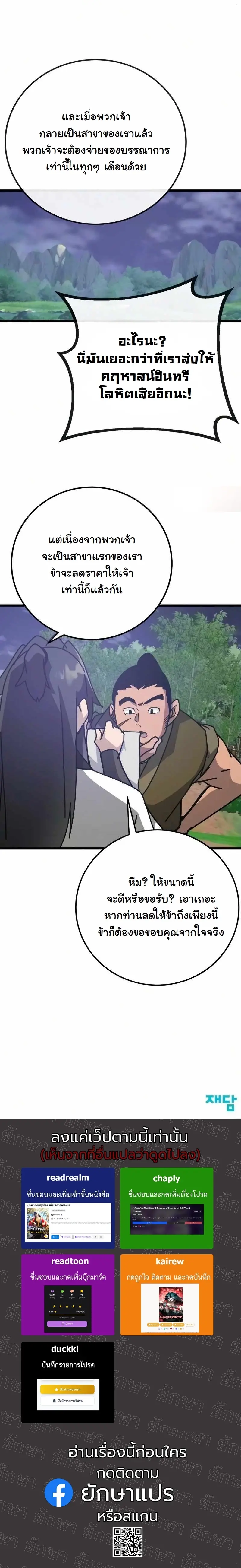 Initializing the Sect System ปฐมบทแห่งระบบสำนัก ตอนที่ 39 — หน้า 25 จาก 25