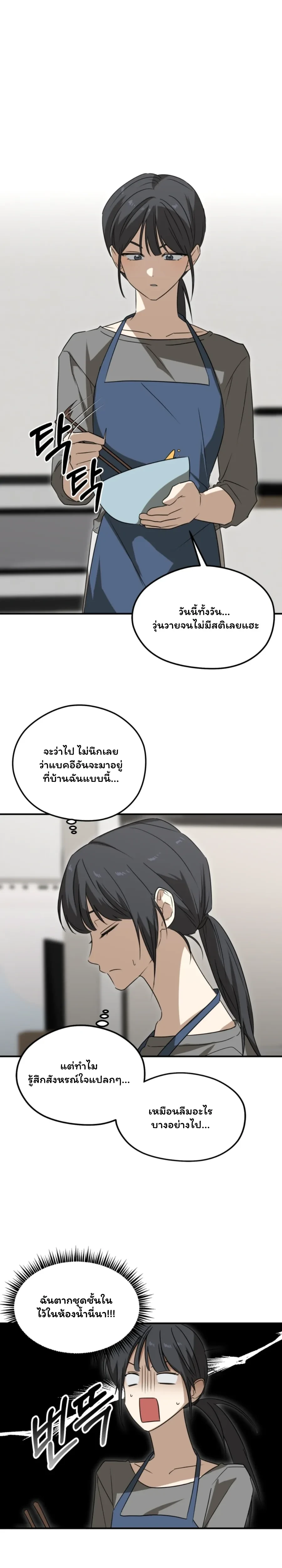 Secret Relationship Upgrade – เลื่อนขั้นความสัมพันธ์ (ลับ) ตอนที่ 1 — หน้า 22 จาก 24