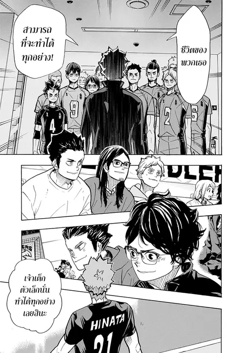 Haikyuu!! ตอนที่ 386 — หน้า 9 จาก 22
