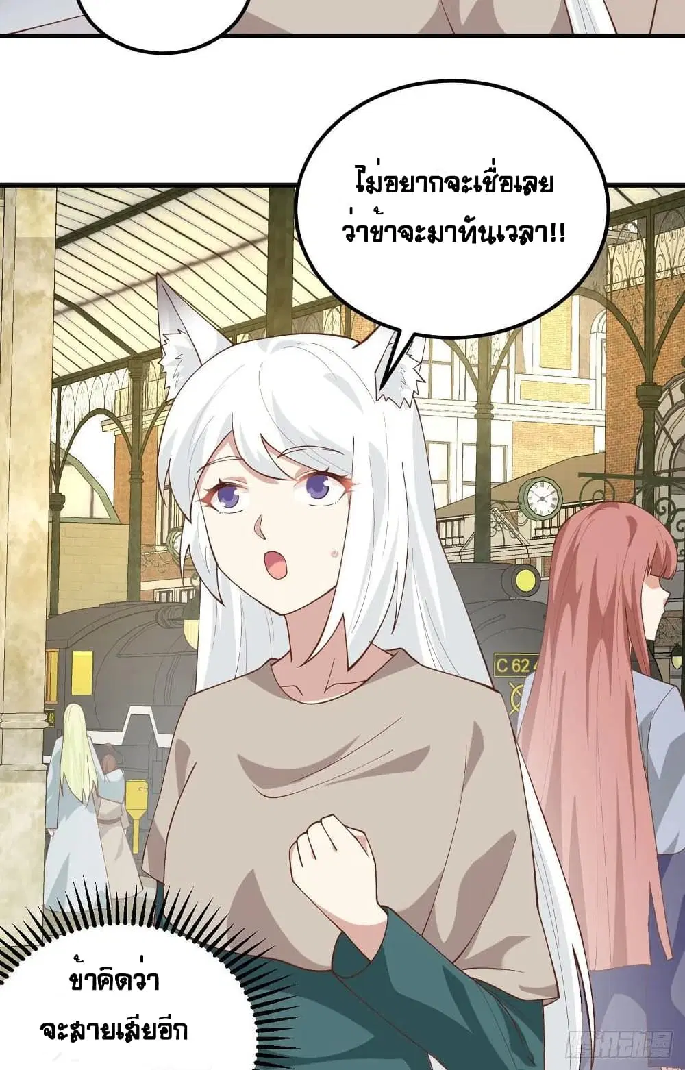 Starting From Today I’ll Work As A City Lord ตอนที่ 270 — หน้า 7 จาก 52