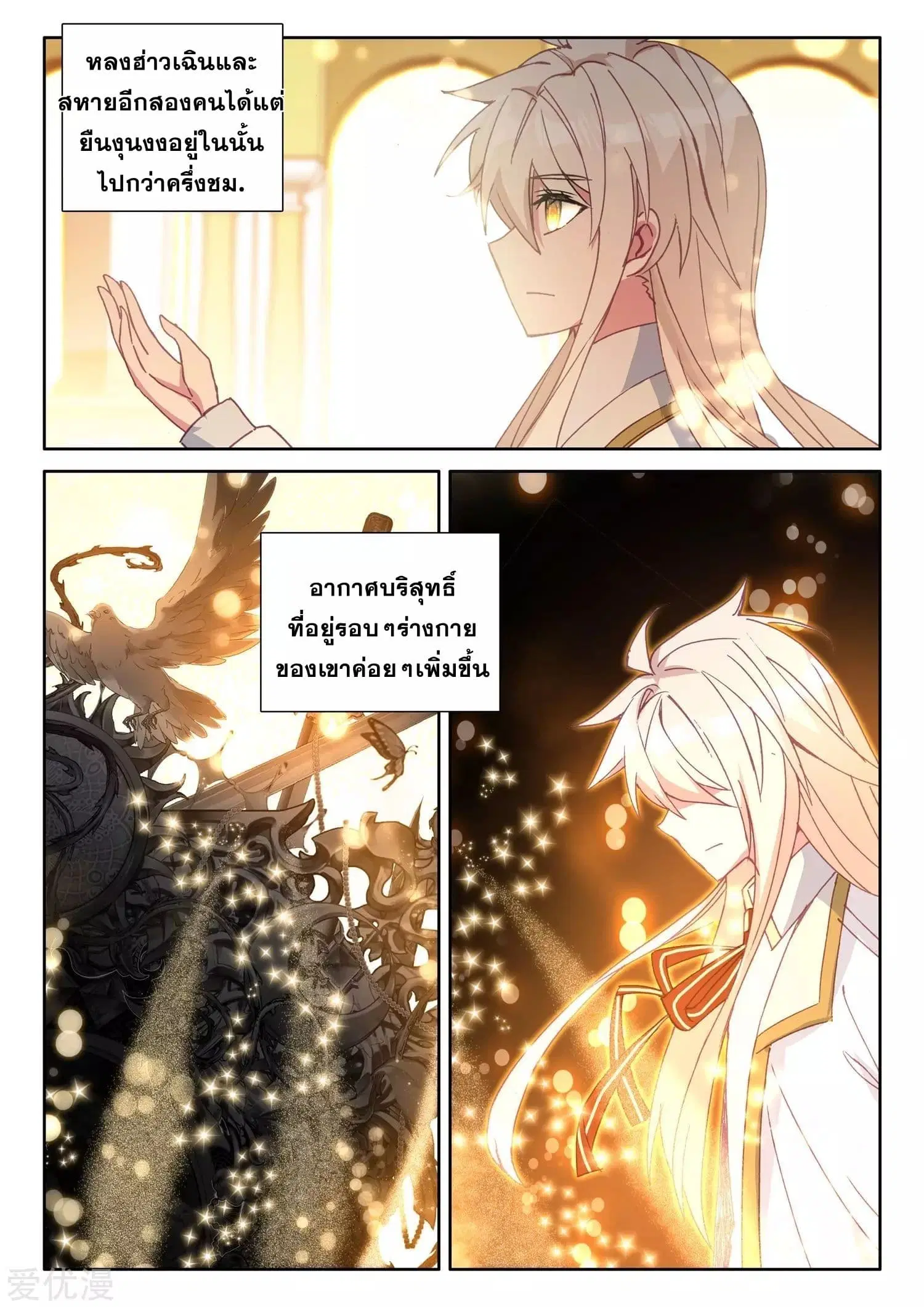 Shen Yin Wang Zuo ตอนที่ 173 — หน้า 11 จาก 26