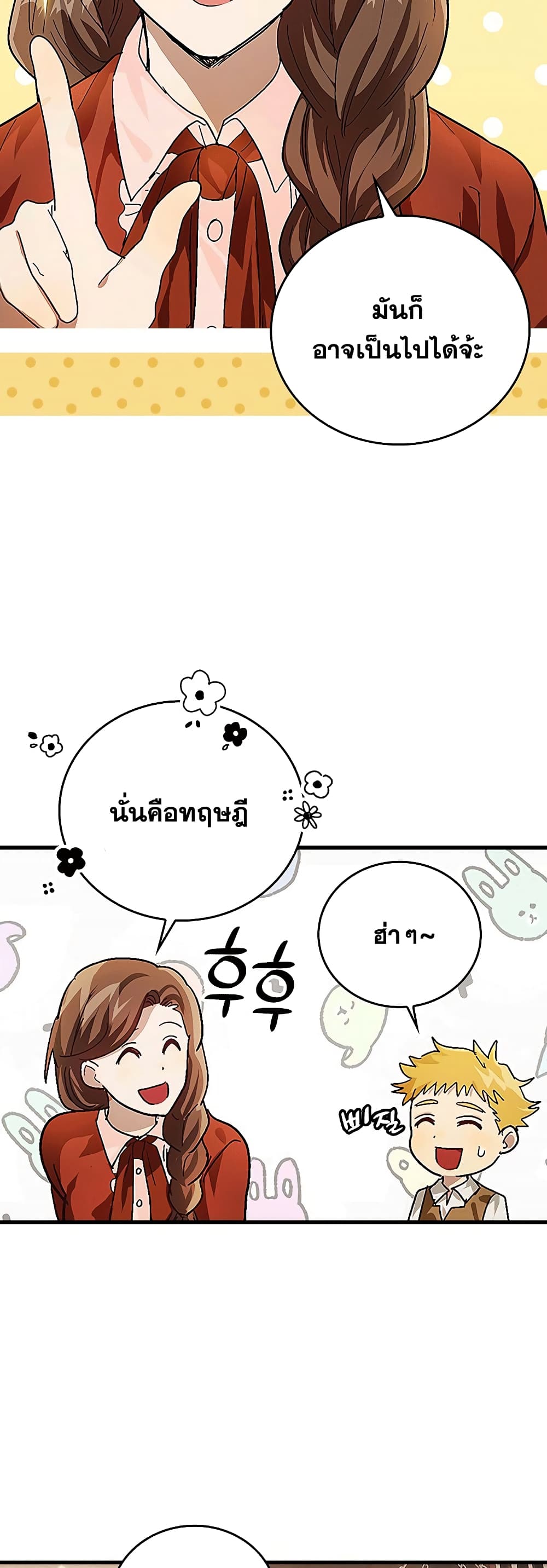 To Hell With Being a Saint, I’m a Doctor ตอนที่ 3 — หน้า 31 จาก 52