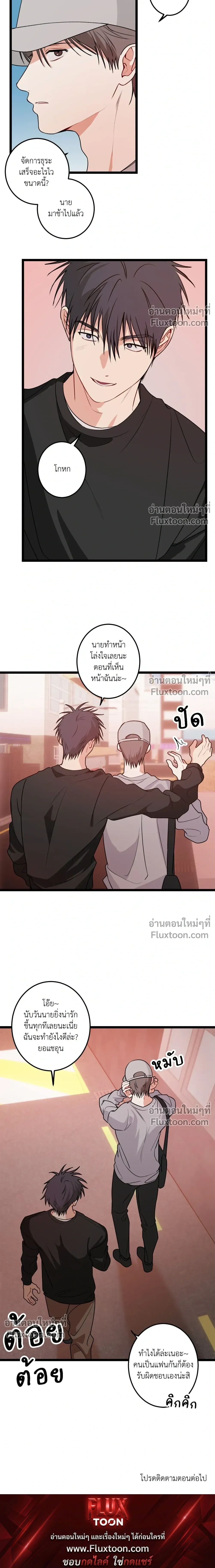 Fake Relationship – ความสัมพันธ์จอมปลอม ตอนที่ 4 — หน้า 22 จาก 22