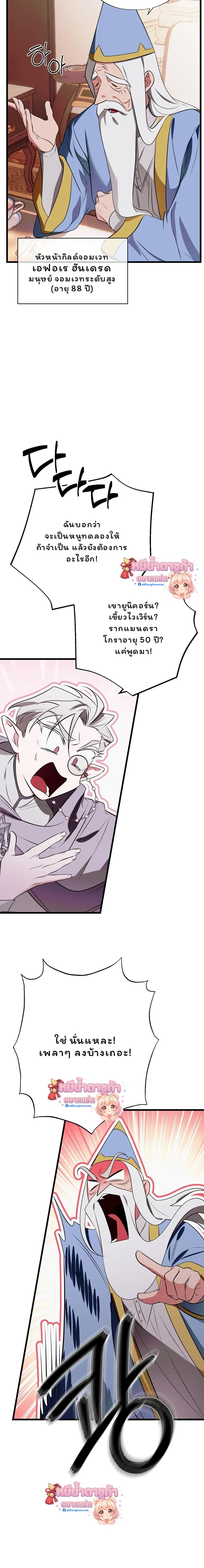 The Crazy Elf Gets a Dragon! – รักวุ่นๆของเอลฟ์เพี้ยนกับมังกรสุดกวน ตอนที่ 1 — หน้า 11 จาก 32