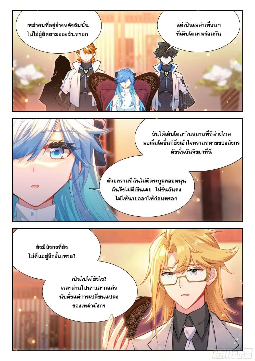 Douluo Dalu IV: Zhongji Douluo ตอนที่ 414 — หน้า 10 จาก 18