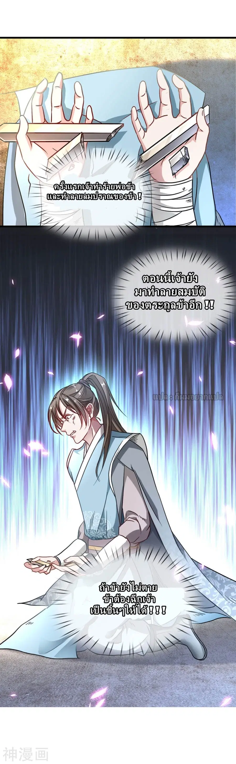 Sky Sword God ตอนที่ 2 — หน้า 18 จาก 46