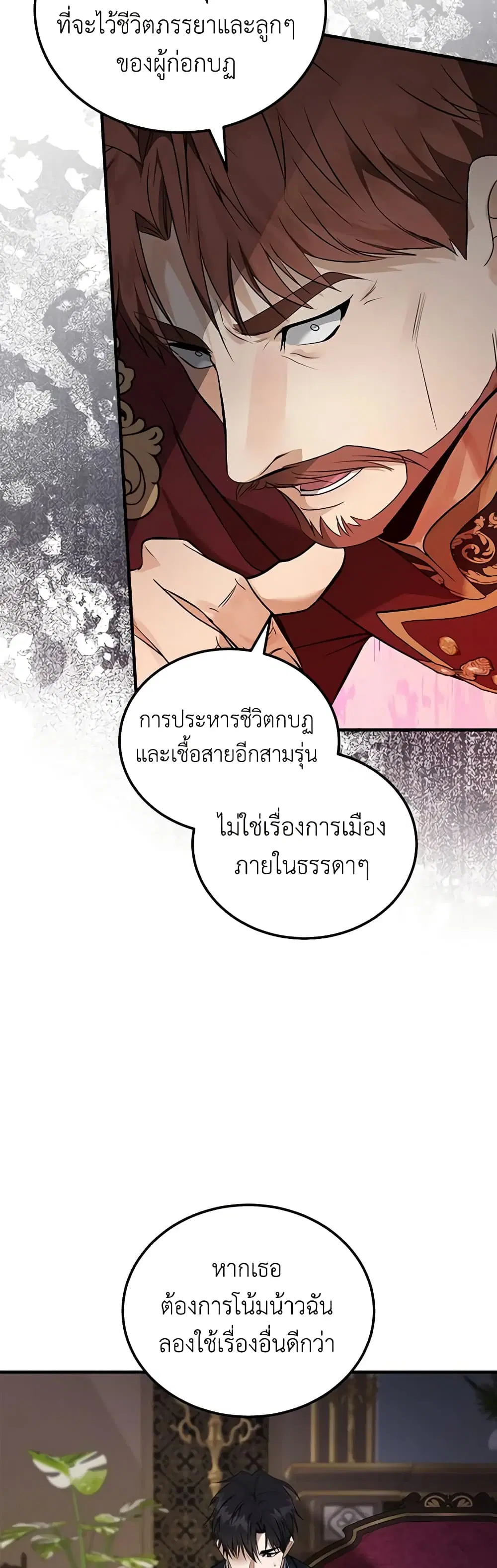 The Villainess Lives Again ตอนที่ 184 — หน้า 34 จาก 44