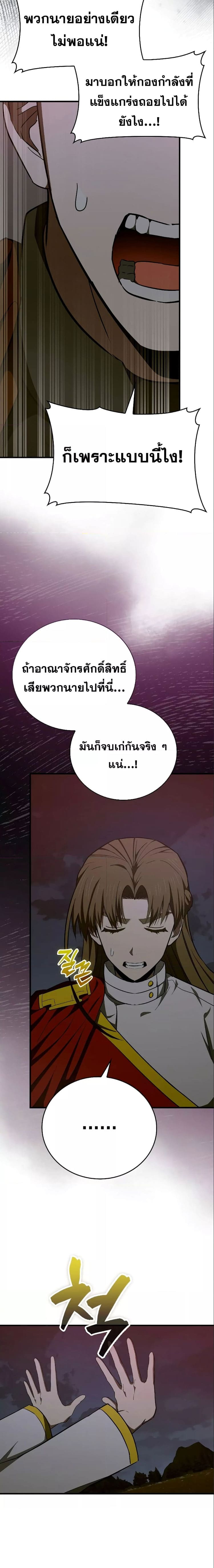 To Hell With Being a Saint, I’m a Doctor ตอนที่ 63 — หน้า 3 จาก 21