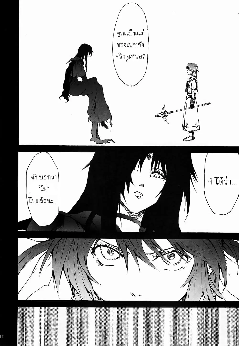 Mahou Shoujo Lyrical Nanoha dj : Thunder Bird ตอนที่ 1 — หน้า 37 จาก 68