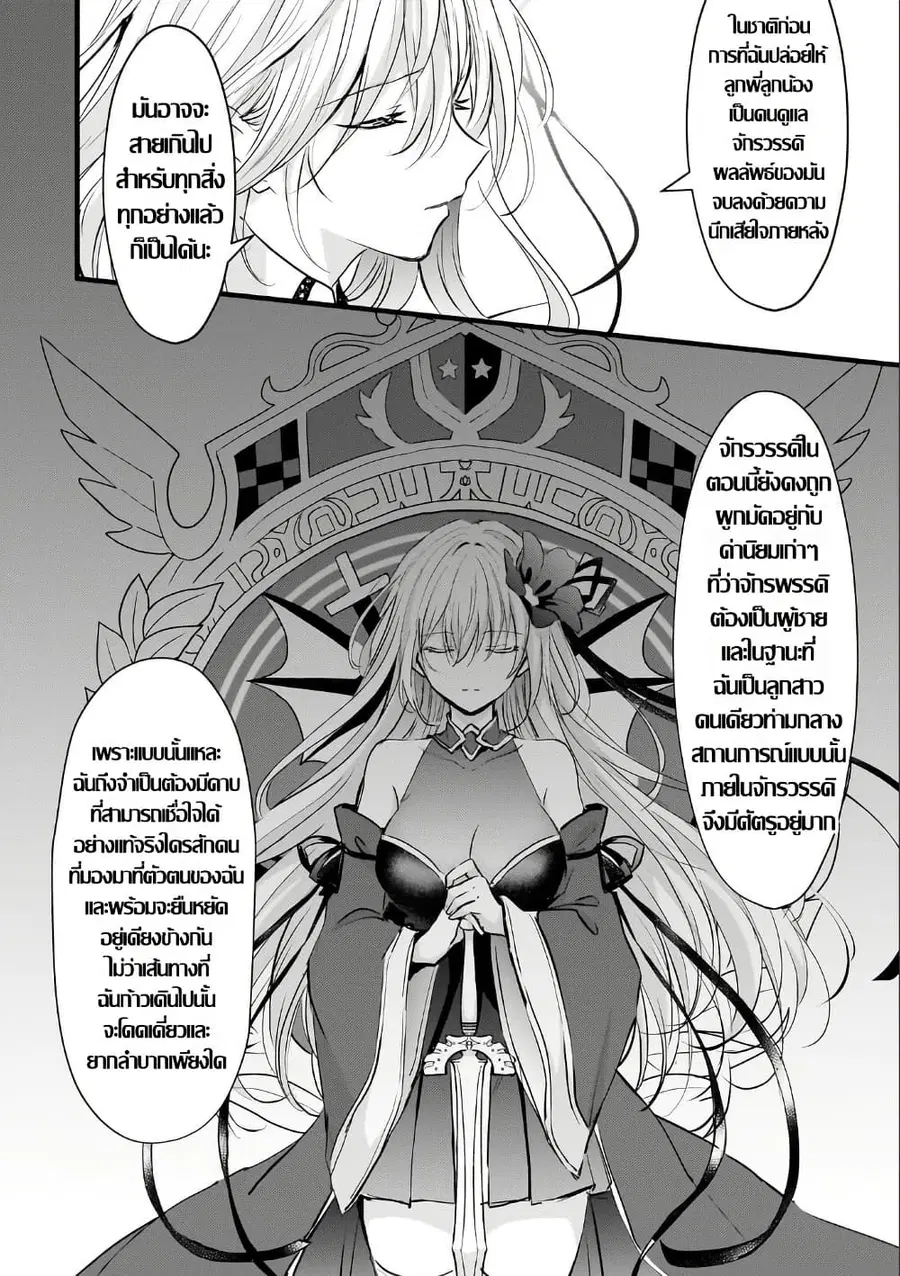 Hangyakusha to Shite Oukoku de Shokei Sareta Kakure Saikyu Kishi ตอนที่ 3.3 — หน้า 2 จาก 14