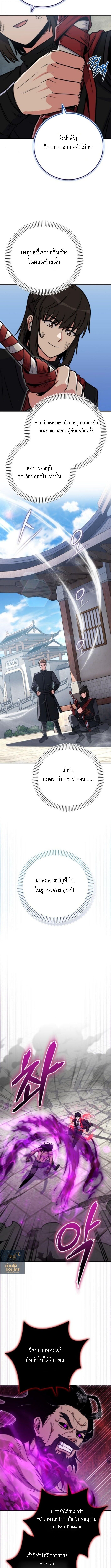 The Support Ate It All เมื่อซัพพอร์ตผู้เก่งกาจ ขอท้าปั้นฮีโร่เหนือลิมิต ตอนที่ 27 — หน้า 9 จาก 14