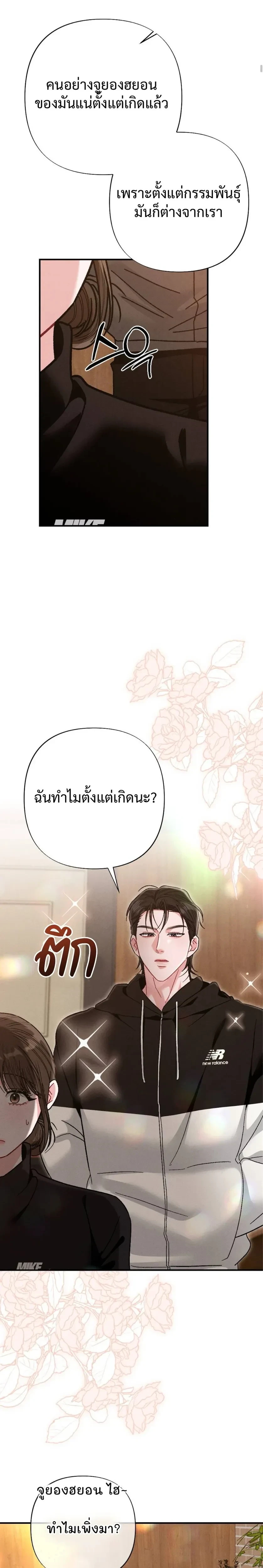 Beyond Friends – เสิร์ฟรัก เกินเส้นเพื่อน ตอนที่ 2 — หน้า 9 จาก 37