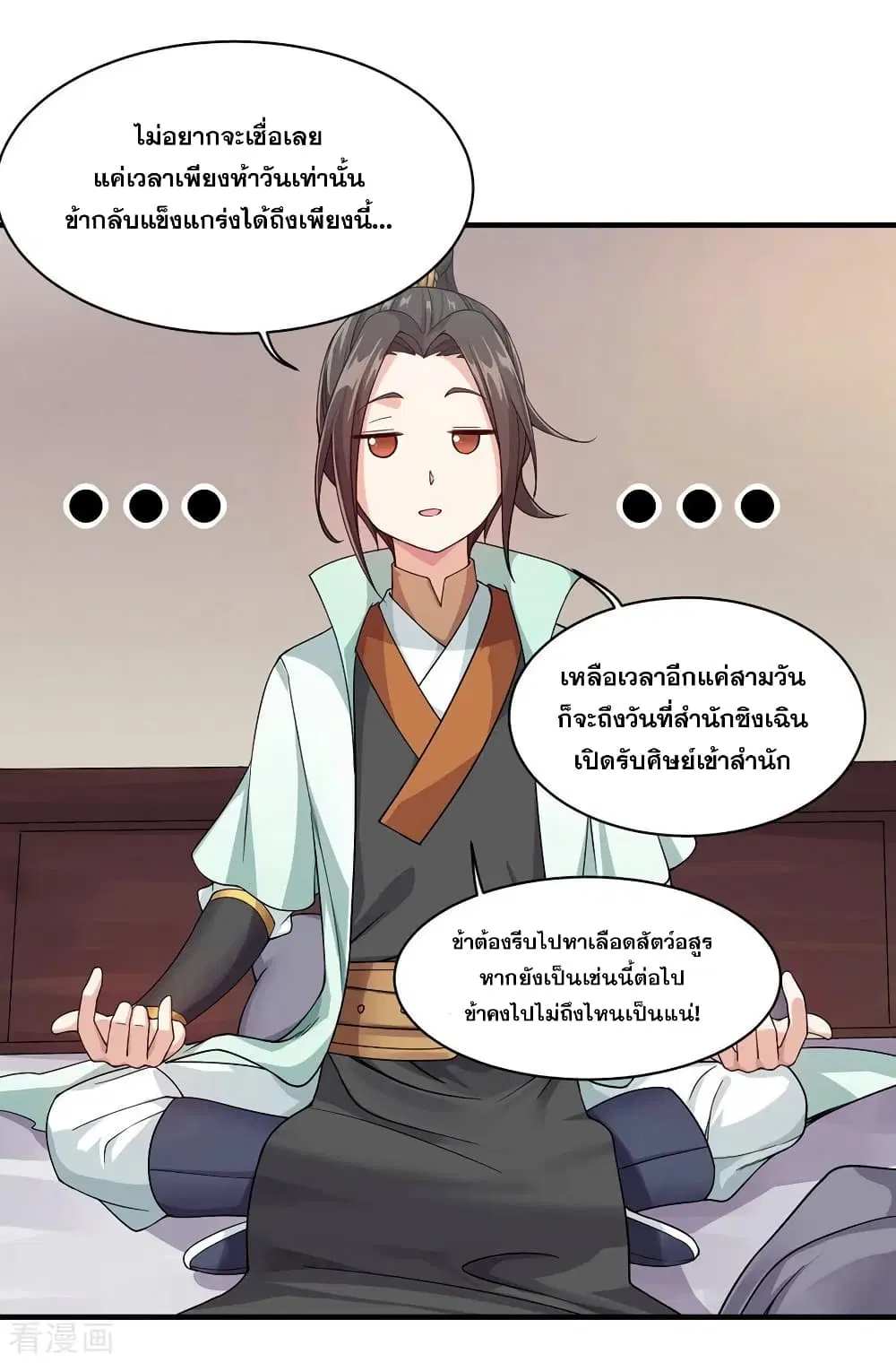Matchless Emperor ตอนที่ 3 — หน้า 12 จาก 39