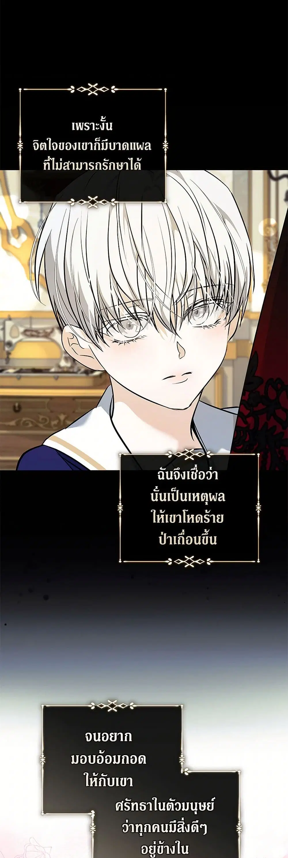 The Villainess Lives Again ตอนที่ 219 — หน้า 24 จาก 40