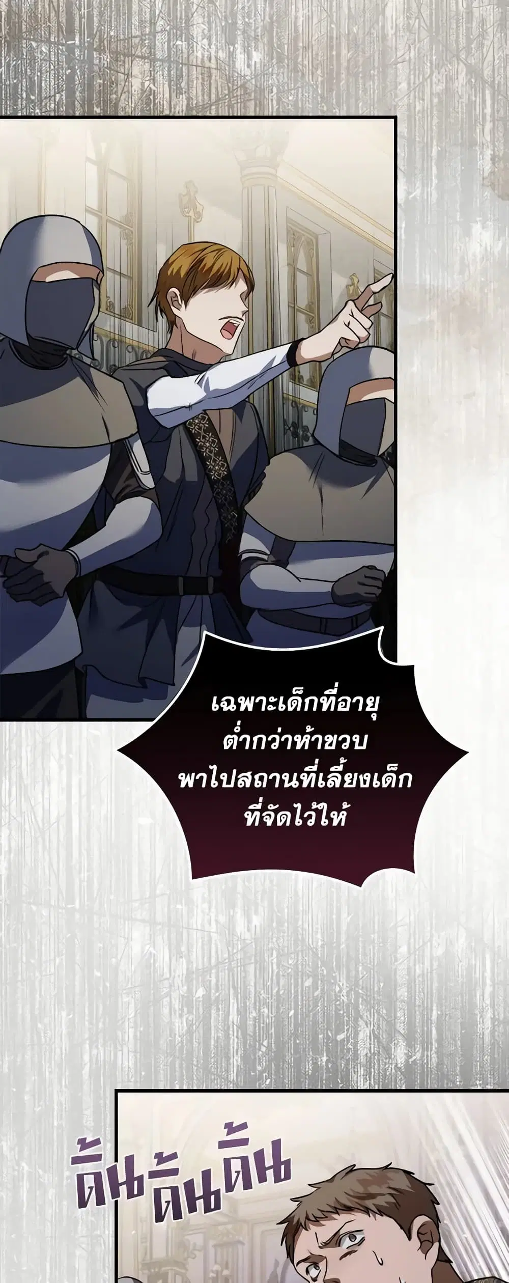 The Villainess Lives Again ตอนที่ 172 — หน้า 34 จาก 52