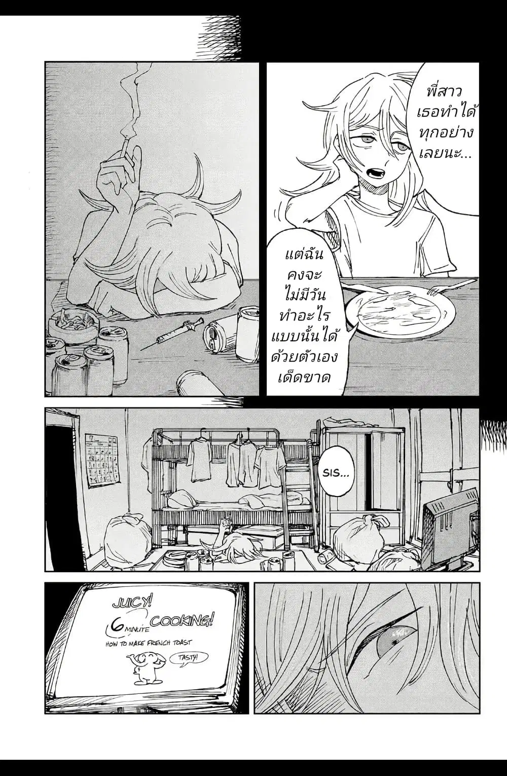 Somewhere, Someone Is Spreading Honey Today ตอนที่ 1 — หน้า 27 จาก 62
